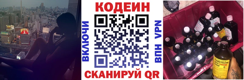 Кодеиновый сироп Lean напиток Lean (лин)  Купить закладки  Фокино 